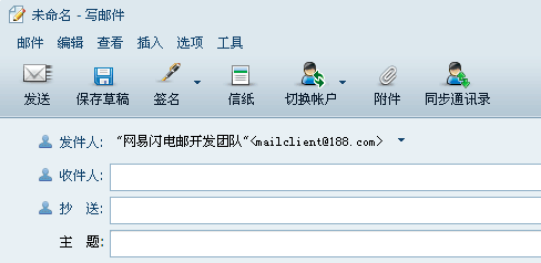 网易闪电邮中文版使用方法4
