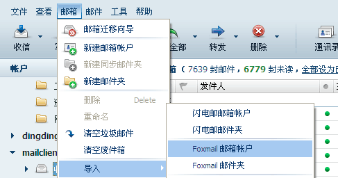 网易闪电邮中文版使用方法6
