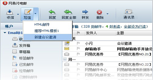 网易闪电邮中文版使用方法7