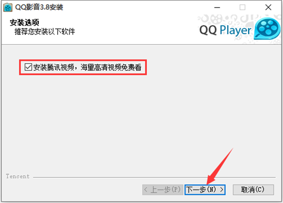 QQ影音播放器电脑版安装流程