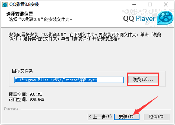 QQ影音播放器电脑版安装流程