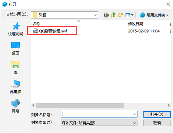 QQ影音播放器电脑版怎么播放本地视频文件