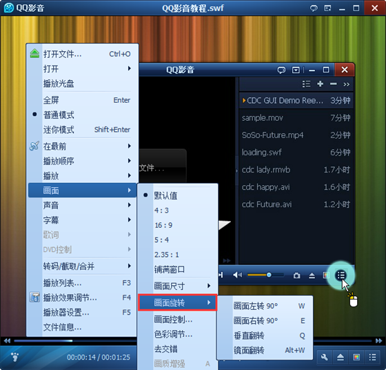 QQ影音播放器电脑版如何旋转视频