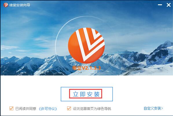 维棠FLV视频下载器安装步骤