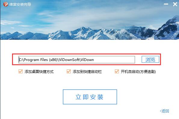 维棠FLV视频下载器安装步骤
