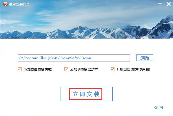 维棠FLV视频下载器安装步骤