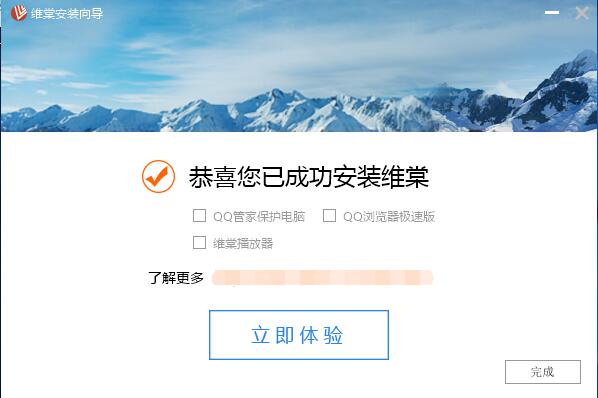 维棠FLV视频下载器安装步骤