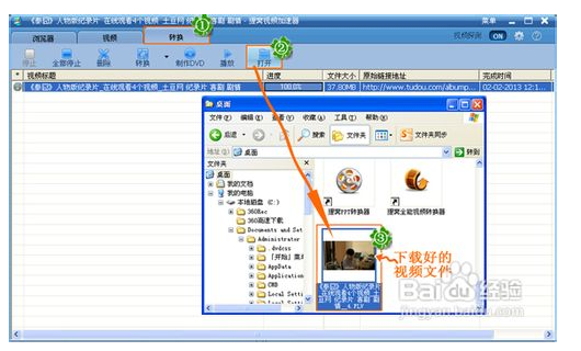 维棠FLV视频下载器使用教程
