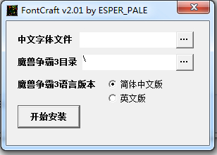 魔兽争霸3字体修改器