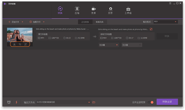 万兴优转最新版如何添加水印
