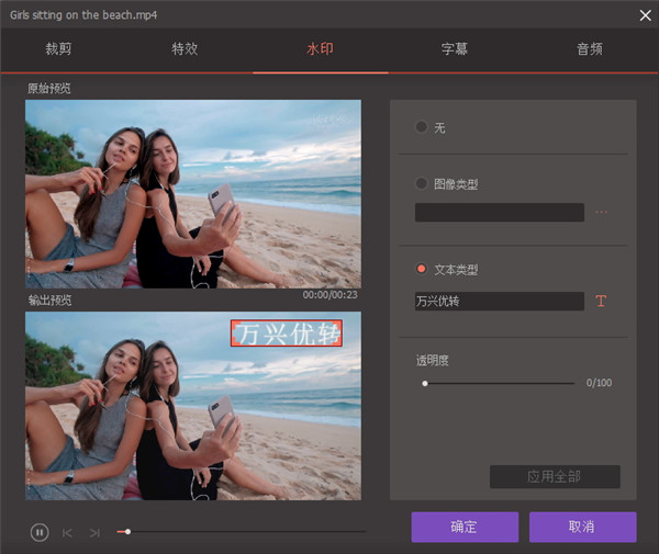 万兴优转最新版如何添加水印