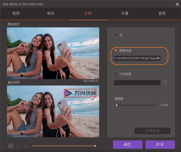 万兴优转最新版如何添加水印
