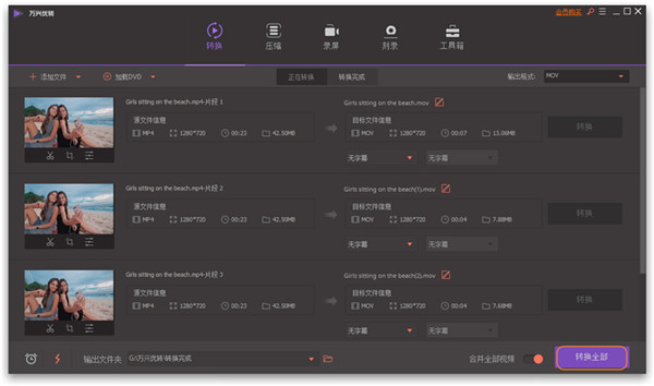 万兴优转最新版如何添加水印