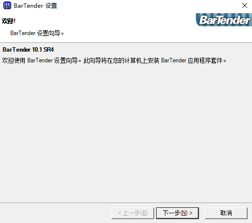 BarTender最新版安装教程1