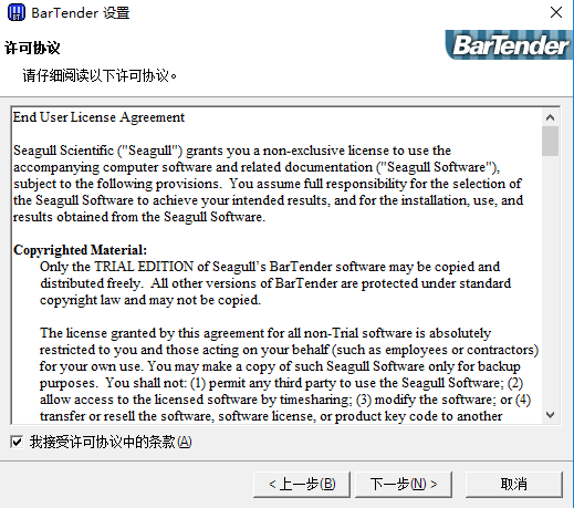 BarTender最新版安装教程2