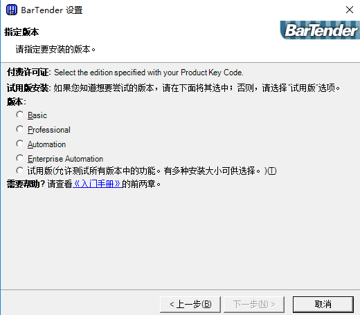 BarTender最新版安装教程3