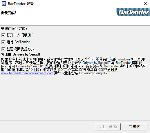BarTender最新版安装教程6
