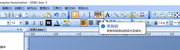 BarTender最新版使用方法2