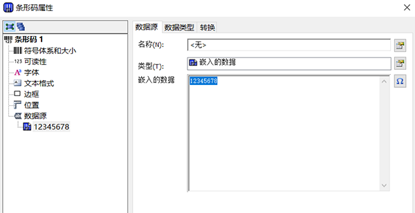 BarTender最新版使用方法6