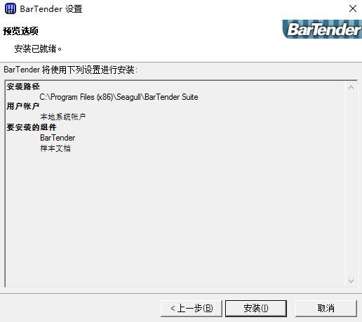 BarTender最新版使用技巧5