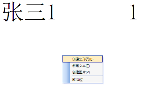 BarTender最新版使用技巧8