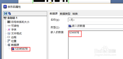 BarTender最新版常见问题6