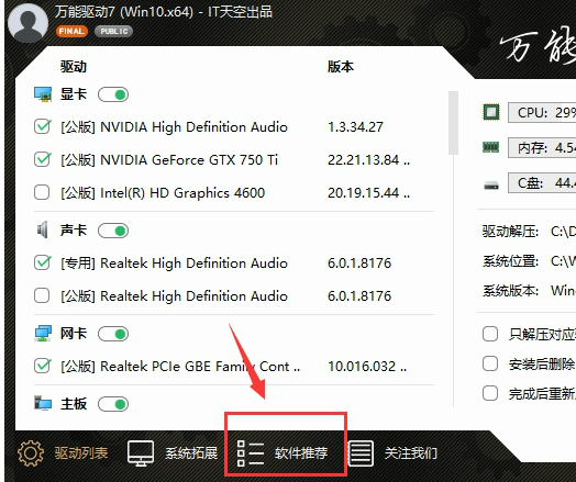 万能驱动助理常见问题