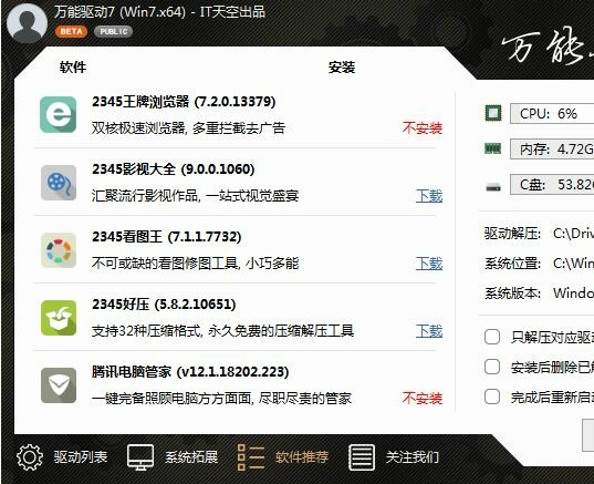万能驱动助理常见问题