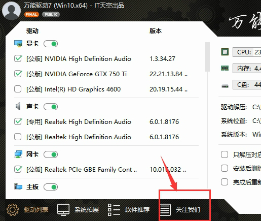 万能驱动助理常见问题