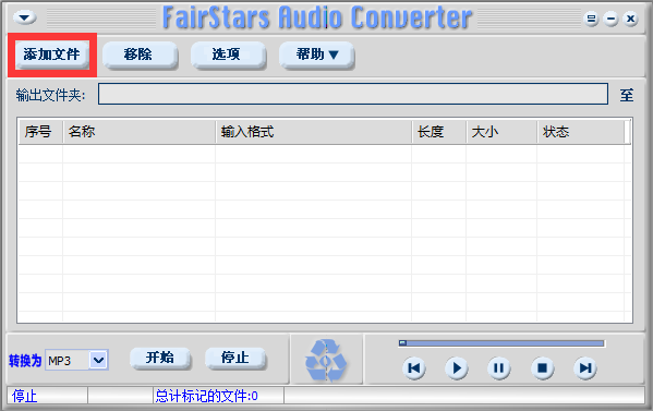 音频格式转换器免费版使用方法1