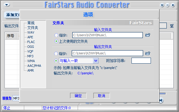 音频格式转换器免费版使用方法2