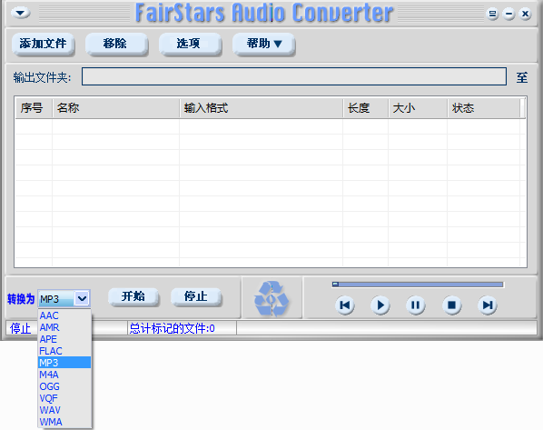 音频格式转换器免费版软件特色1