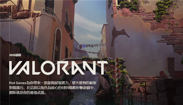 Valorant官方版说明