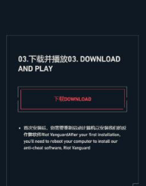 Valorant官方版注册教程