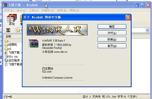 WinRAR最新版特色介绍1