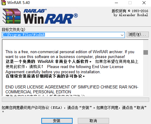 WinRAR最新版安装步骤1