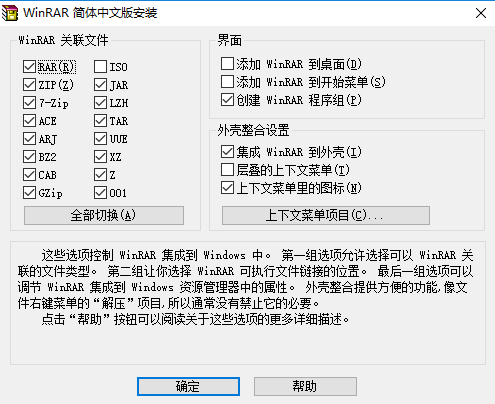 WinRAR最新版安装步骤2