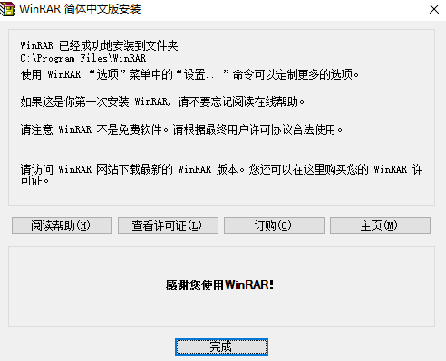 WinRAR最新版安装步骤3
