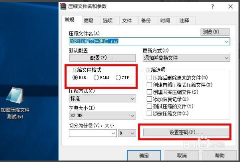 WinRAR最新版使用技巧3