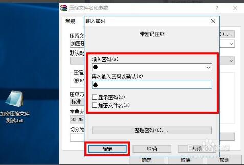 WinRAR最新版使用技巧4