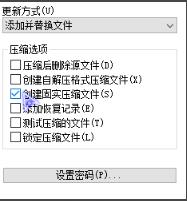 WinRAR最新版使用技巧7