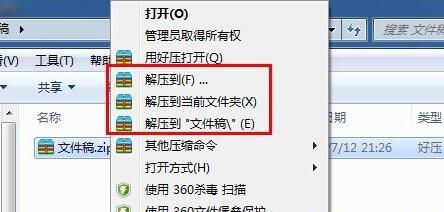 WinRAR最新版使用技巧8