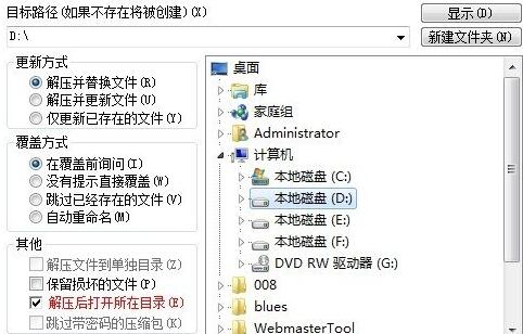 WinRAR最新版使用技巧10