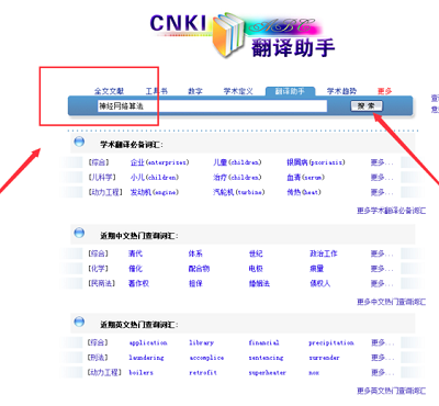 中国知网翻译助手免费版使用方法1