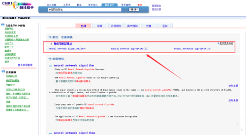 中国知网翻译助手免费版使用方法2