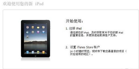 激活iPhone、iPad教程2