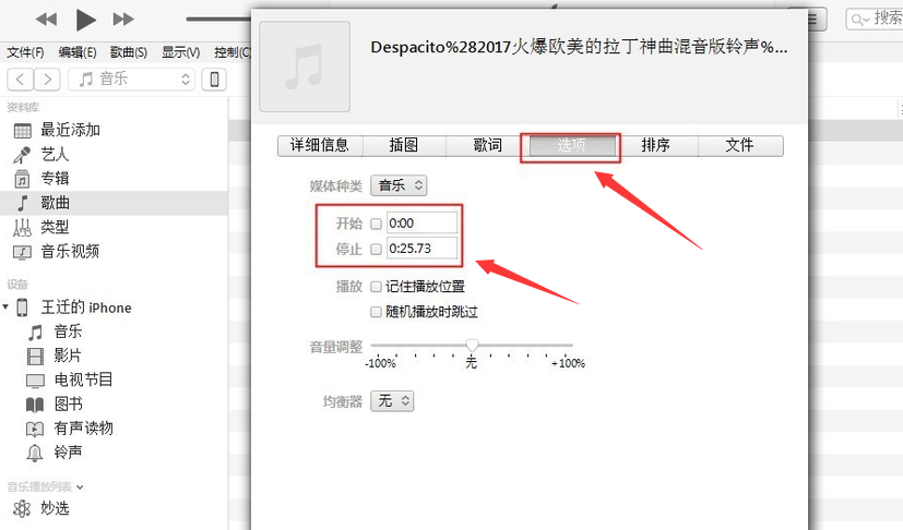 设置手机铃声步骤3