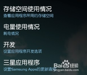 打开usb调试模式方法3