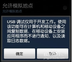 打开usb调试模式方法5