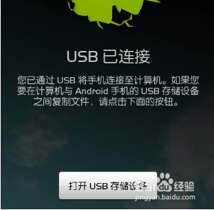 打开usb调试模式方法8